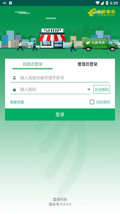 中邮E通免费版(2)