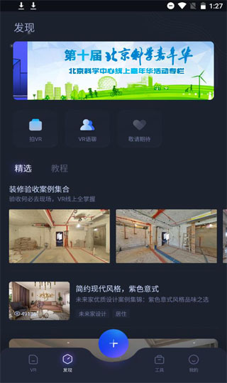 如视VR免费原版图2: