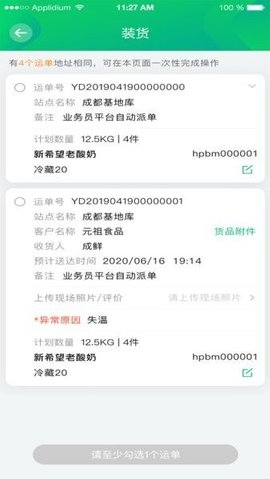 运荔枝司机安卓免费版(2)