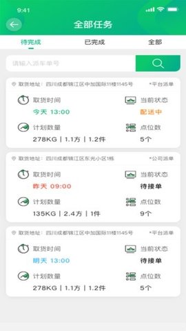 运荔枝司机安卓免费版(3)