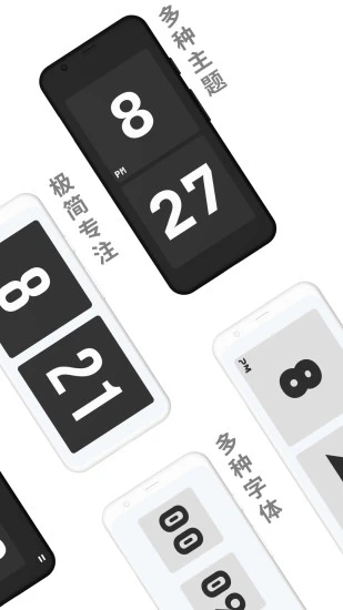 极简时钟官方最新版(3)