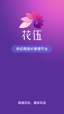 花伍鲜花手机免费版(1)