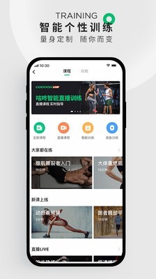 咕咚运动无广告版图3: