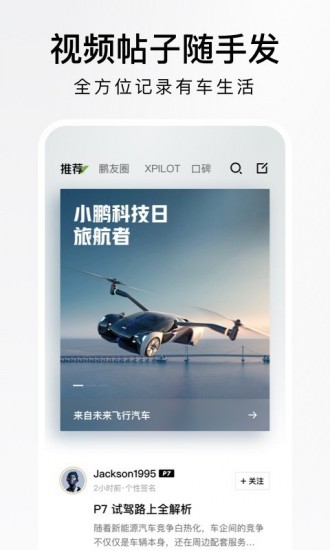 小鹏汽车直装版图1