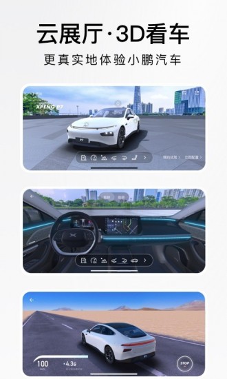 小鹏汽车直装版图2