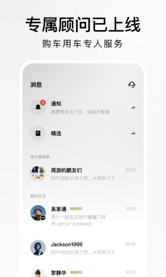 小鹏汽车直装版图3