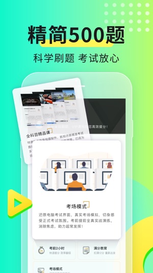 元贝驾考最新免费版