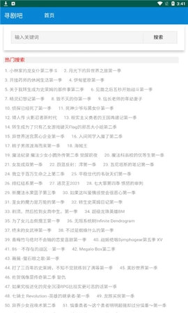 寻剧吧追剧全集高清版(2)
