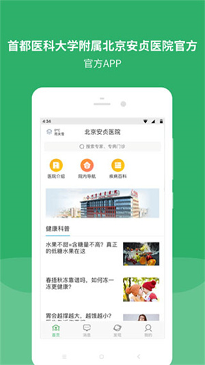 北京安贞医院网上预约挂号手机最新版(2)