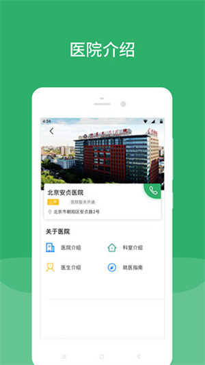 北京安贞医院网上预约挂号手机最新版(3)
