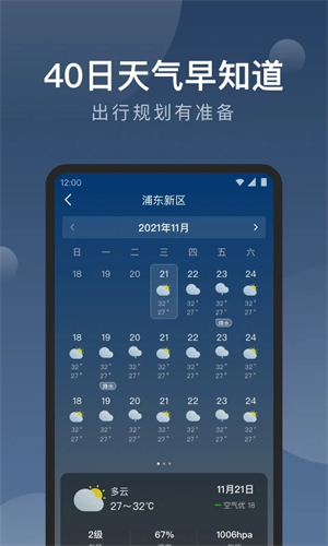 知雨天气预报精准版(2)