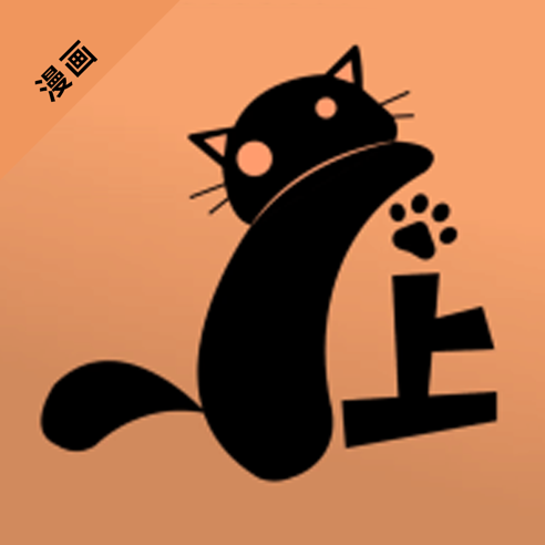 喵上漫画通用版