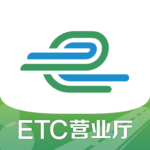 e高速官方最新版