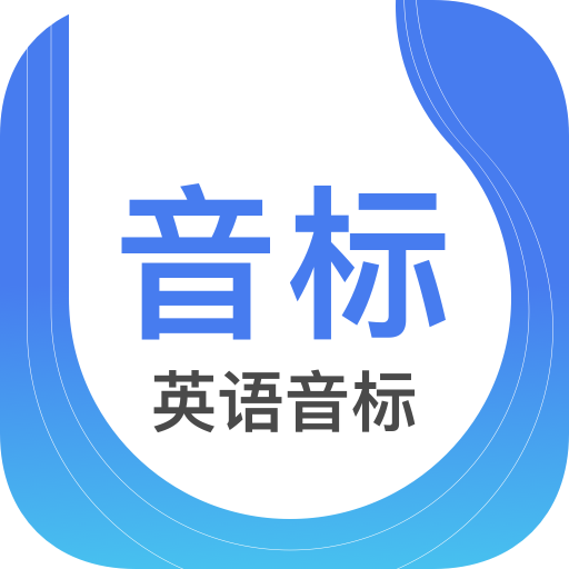 英语音标官方正版