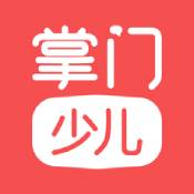 掌门少儿手机免费版