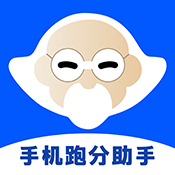 跑分助手最新版