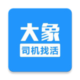 大象找活手机最新版