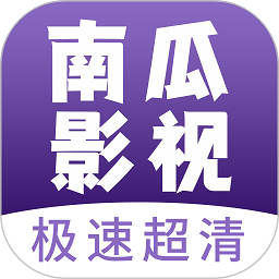 南瓜影视大全免费原版
