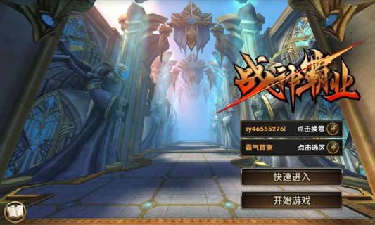 战神霸业点充免氪版(1)