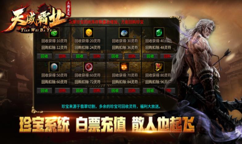 天威霸业图1