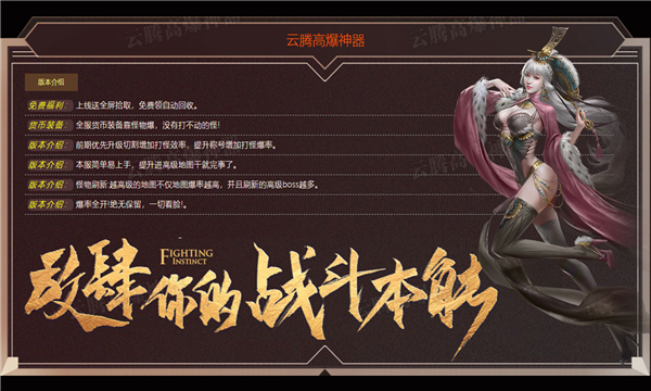 云腾高爆神器图1