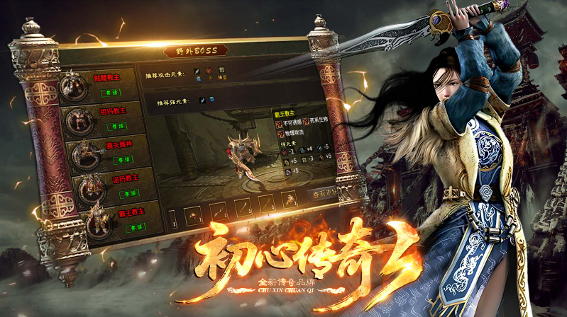 初心传奇3官网最新版图3