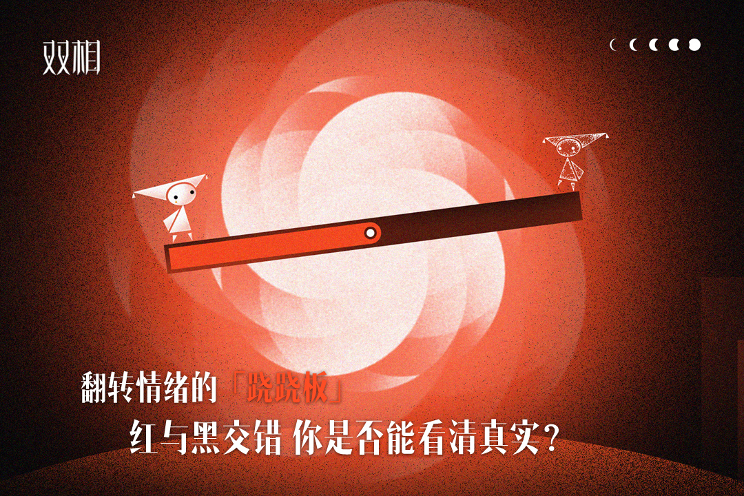 双相(2)
