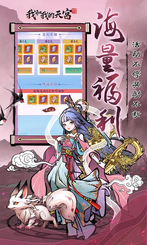 我和我的天宫0.05折图4
