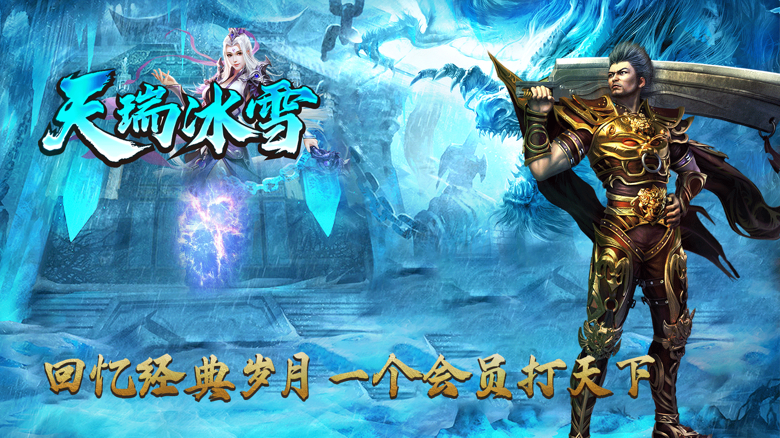 天瑞冰雪(4)
