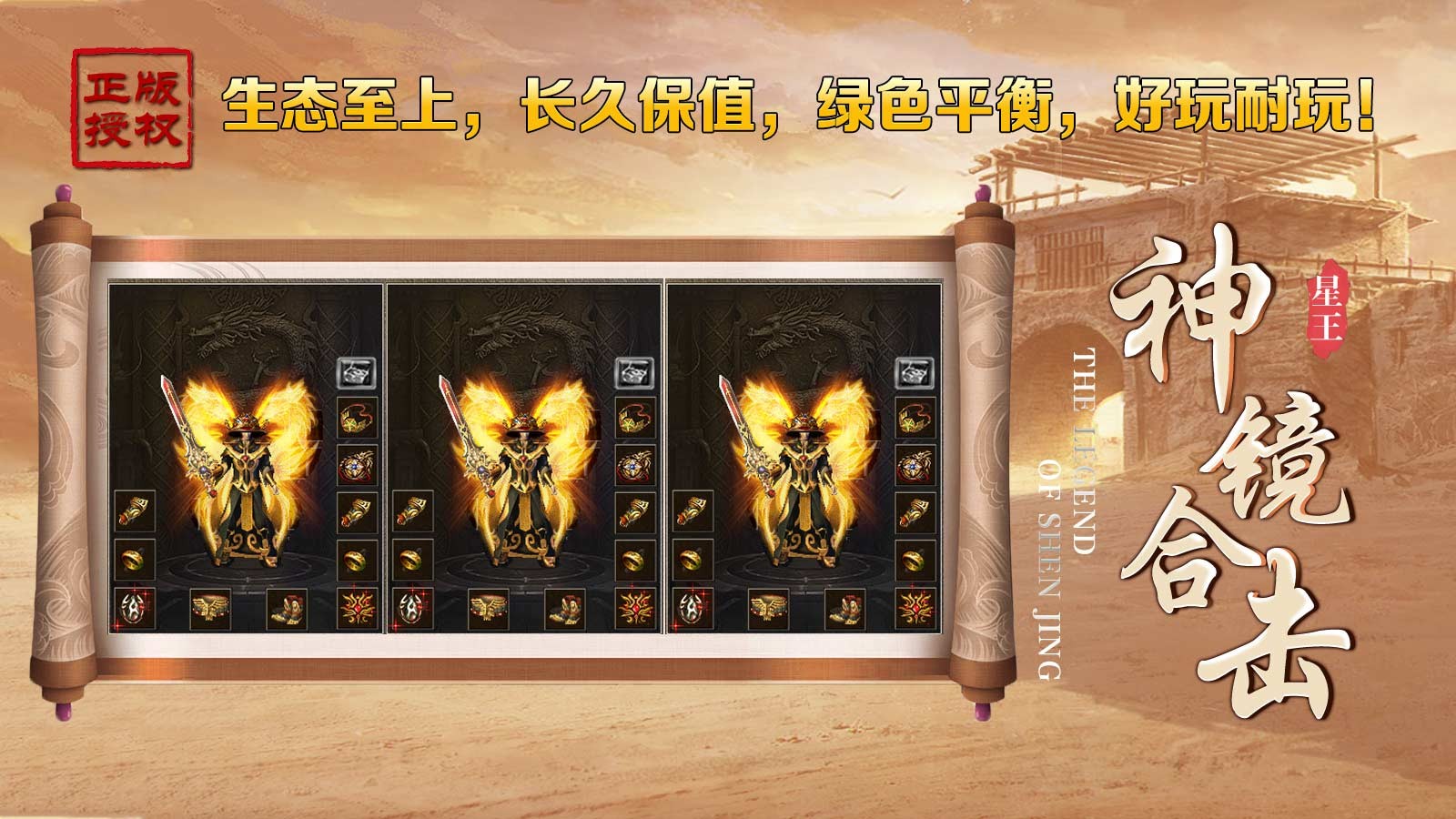 神镜星王合击(4)