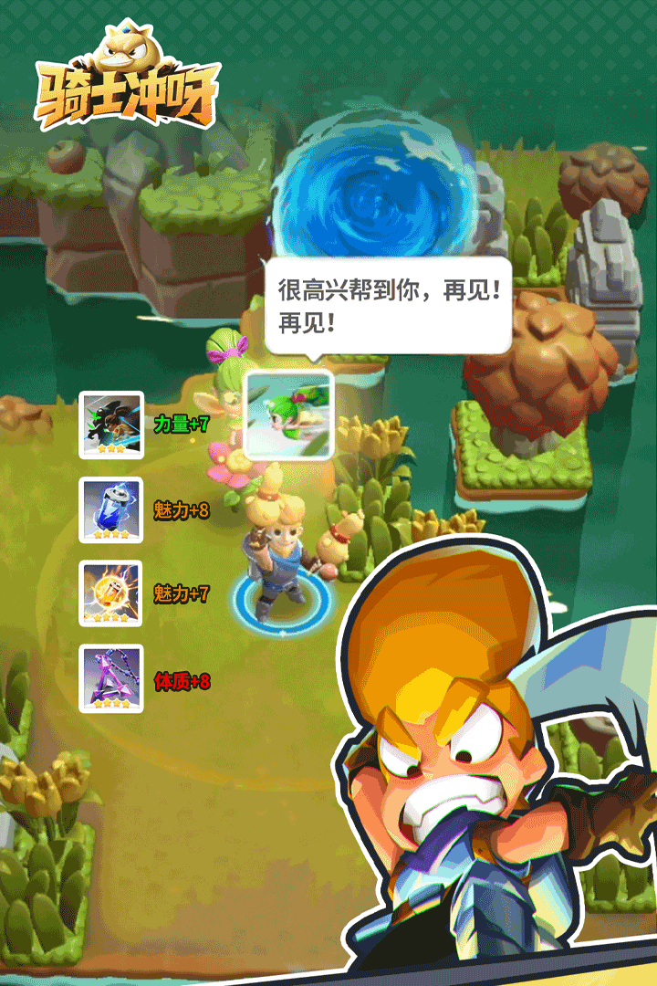 骑士冲呀(3)