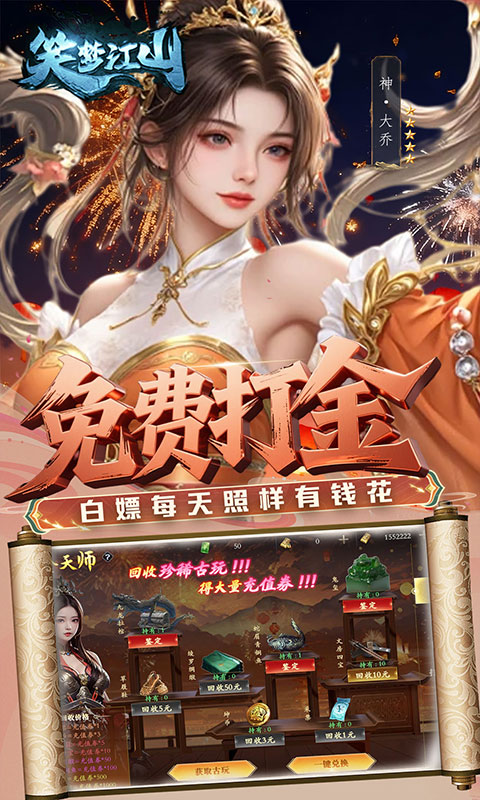 笑梦江山gm版图5
