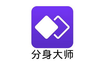 分身大师X版