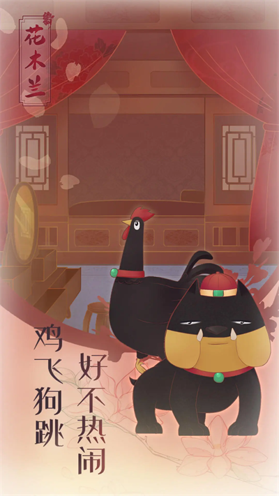 花木兰的那些事儿手游直装版图3