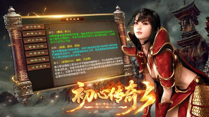初心传奇官网正版图2