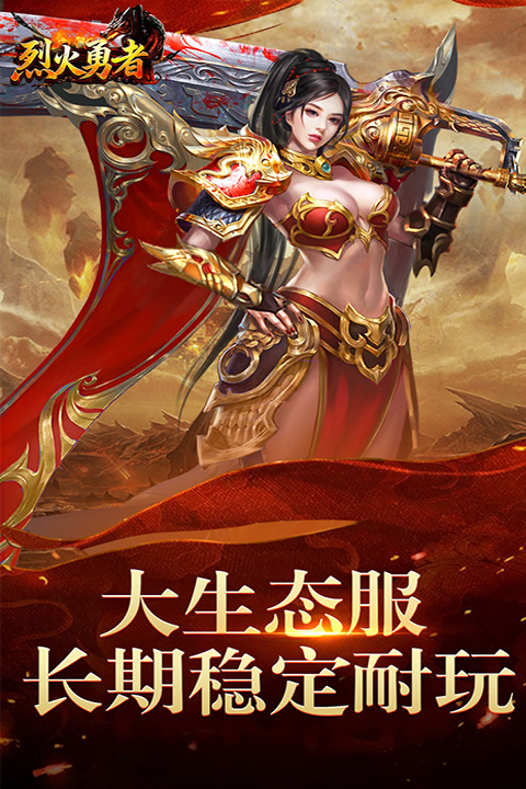 烈火勇者安卓版图2