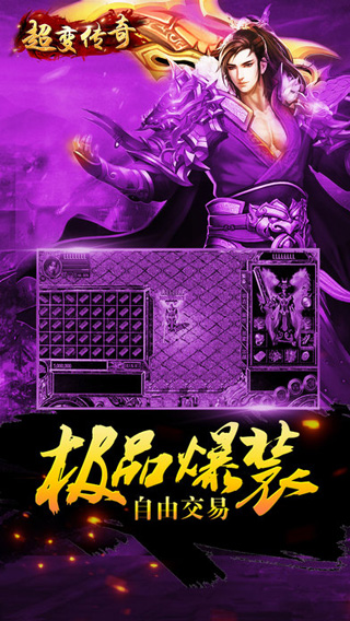 超变传奇切割版(1)