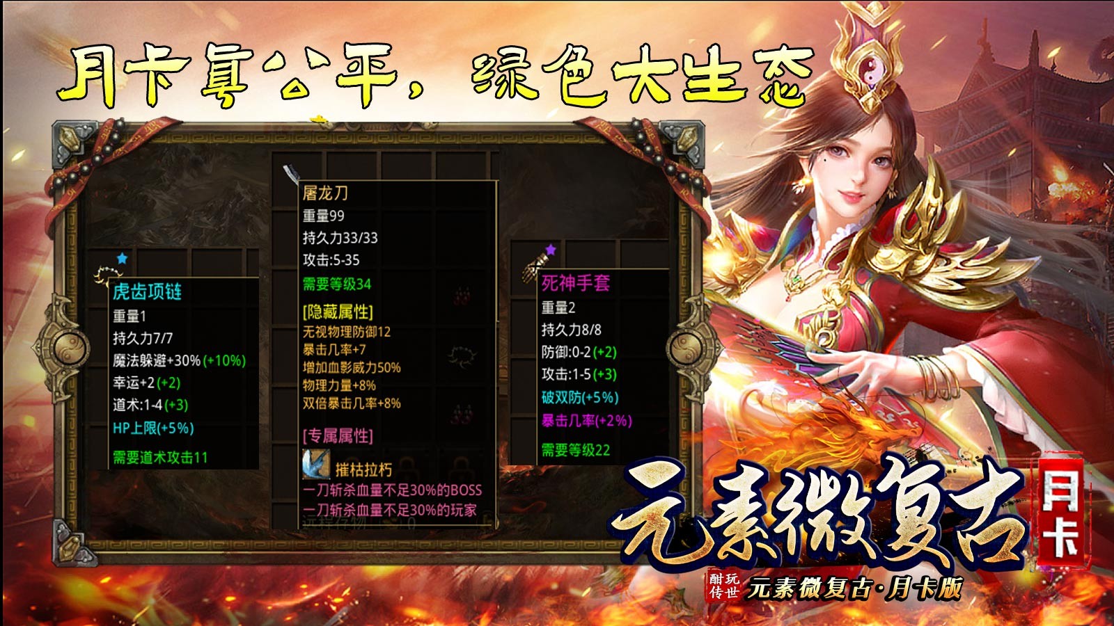 酣玩传世元素月卡版(4)