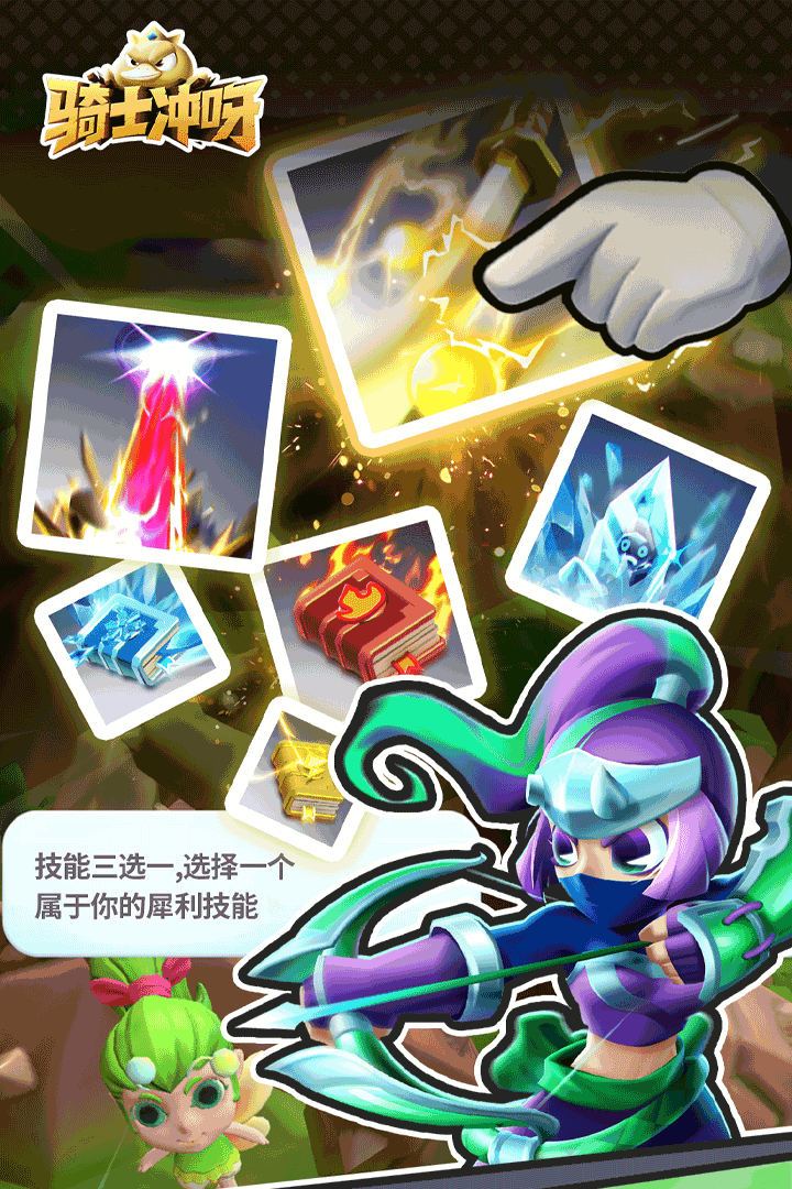 骑士冲呀(2)