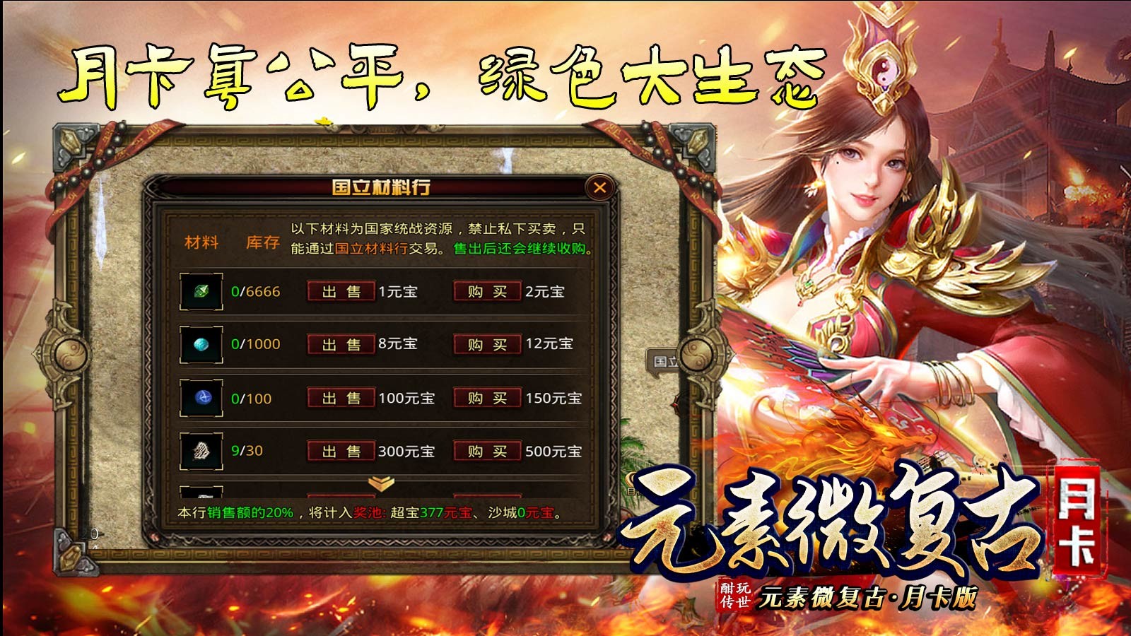 酣玩传世元素月卡版(1)