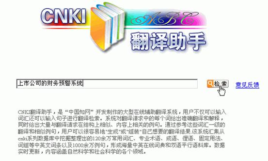 CNKI翻译助手