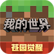 我的世界官服