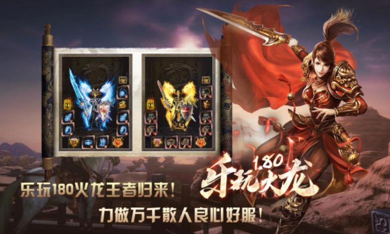 乐玩180火龙传奇图1