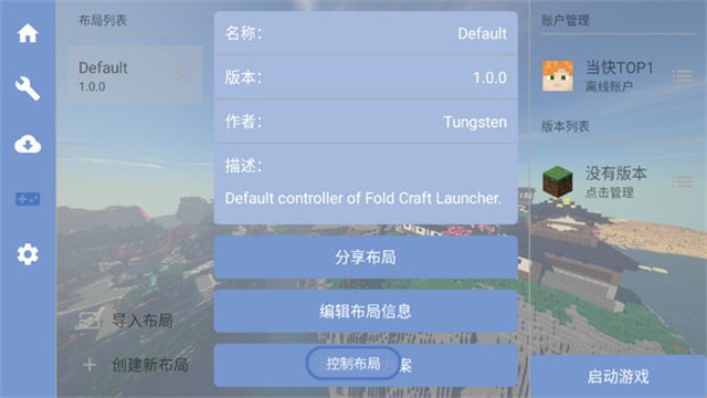 我的世界FCL启动器(2)