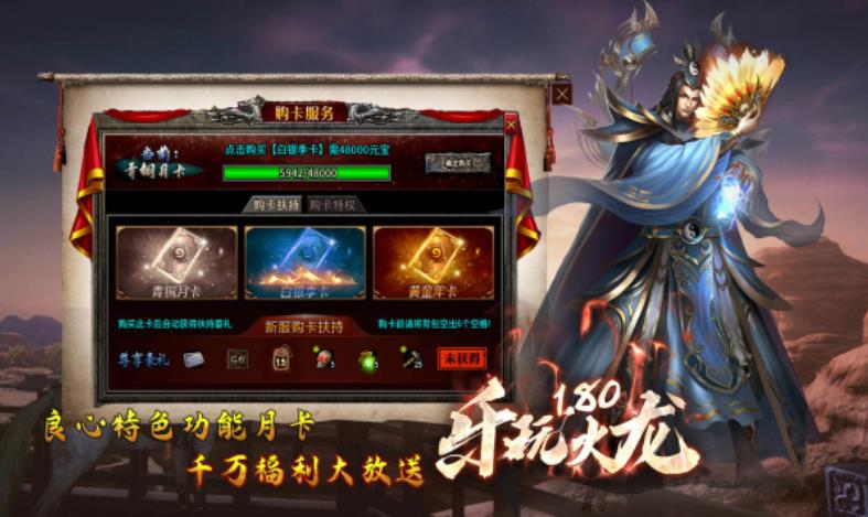 乐玩180火龙传奇图2