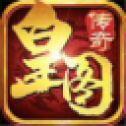 皇图传奇单职业9377