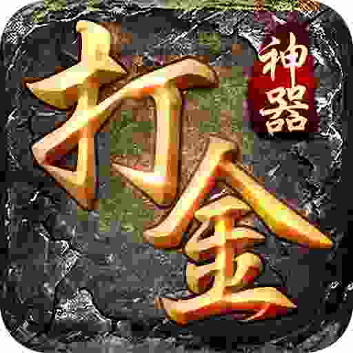 打金神器高爆版