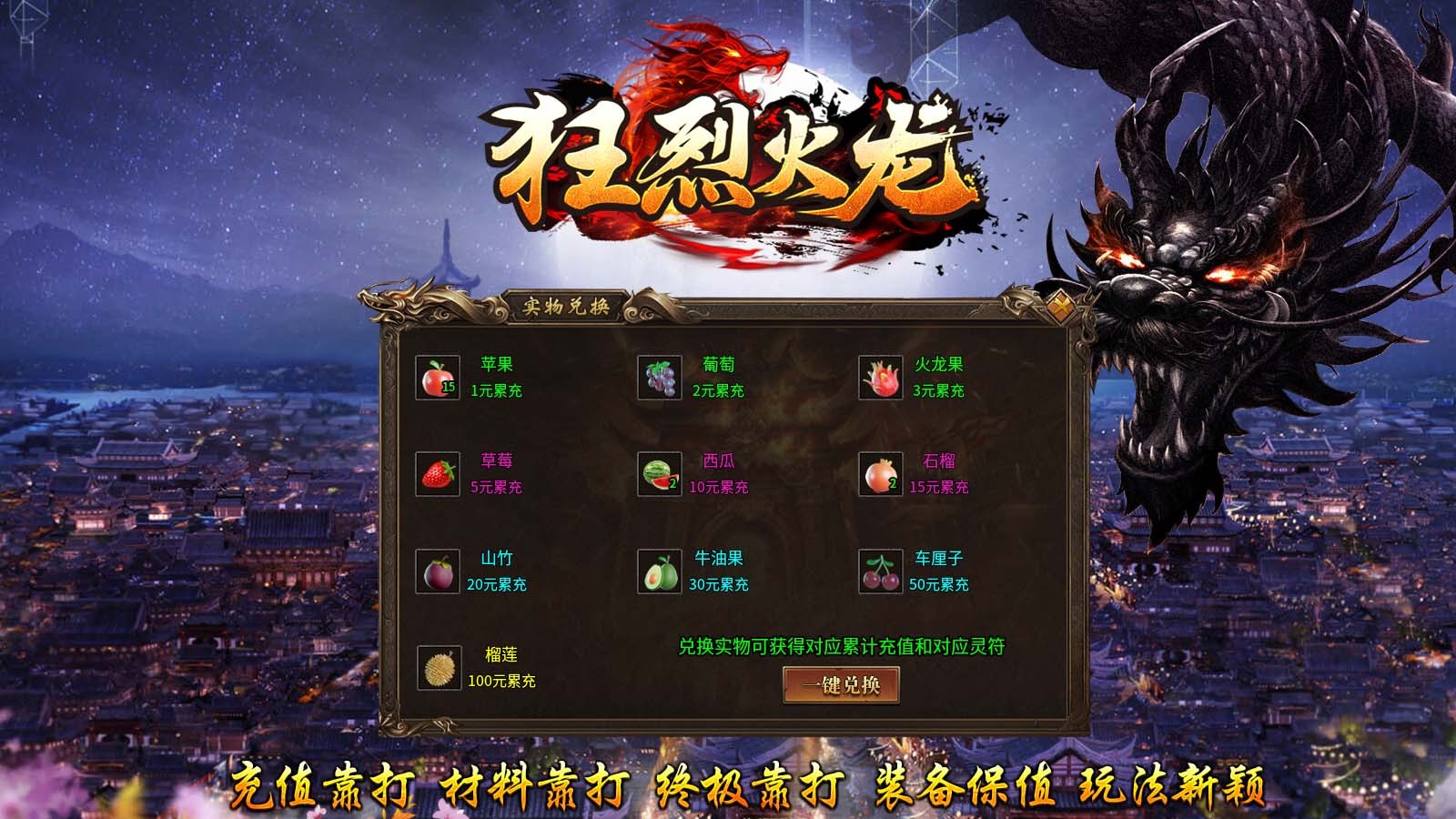 狂烈火龙(1)
