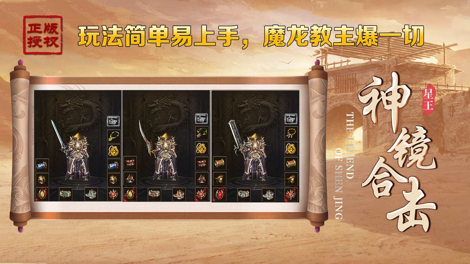 神镜星王合击(3)