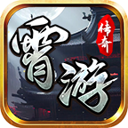 霄游传奇
